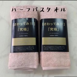 【究極タオル】ハーフバスタオル2枚セット　ピンク(タオル/バス用品)