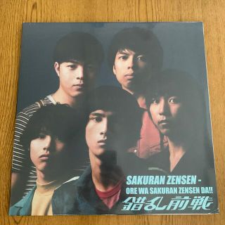 【新品】錯乱前戦　おれは錯乱前戦だ‼︎ アナログレコード　LP(ポップス/ロック(邦楽))