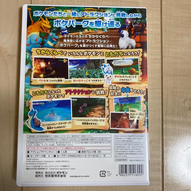 Wii(ウィー)のﾐﾎﾆｲﾁｺﾛ様専用！！ポケパークWii ～ピカチュウの大冒険～ Wii エンタメ/ホビーのゲームソフト/ゲーム機本体(家庭用ゲームソフト)の商品写真