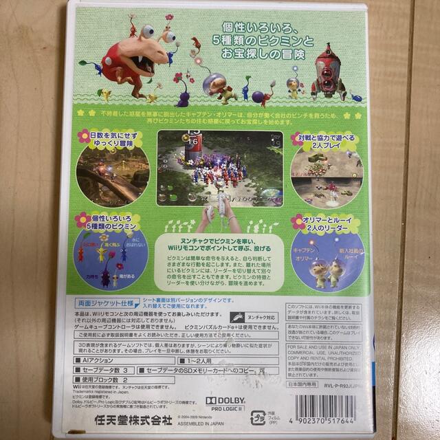 Wii(ウィー)のWiiであそぶ ピクミン2 Wii エンタメ/ホビーのゲームソフト/ゲーム機本体(家庭用ゲームソフト)の商品写真