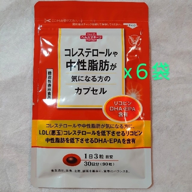 大正製薬　コレステロールや中性脂肪が気になる方のカプセル　90粒入x6袋ゆうパケット