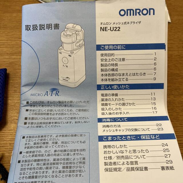 OMRON(オムロン)のオムロン　メッシュ式ネブライザ　NE-U22 スマホ/家電/カメラの美容/健康(その他)の商品写真