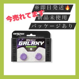 エックスボックス(Xbox)のKontrolFreek FPS Freek Galaxy Xbox One (ゲーム)