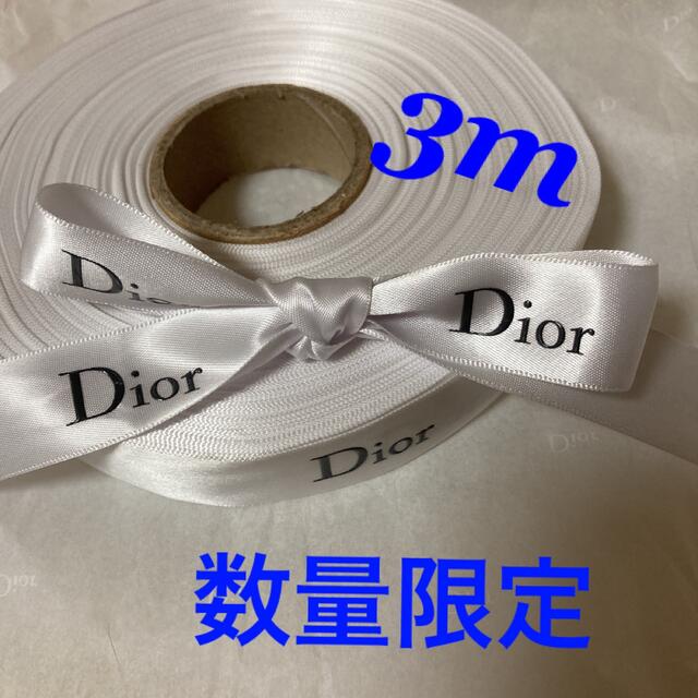 Christian Dior(クリスチャンディオール)の数量限定✨ Dior/ホワイトリボン✨幅2㎝×3m【正規品】 インテリア/住まい/日用品のオフィス用品(ラッピング/包装)の商品写真