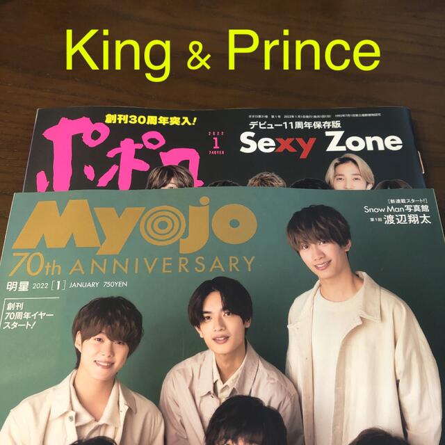 Johnny's(ジャニーズ)のKing & Prince 切り抜き エンタメ/ホビーの雑誌(アート/エンタメ/ホビー)の商品写真