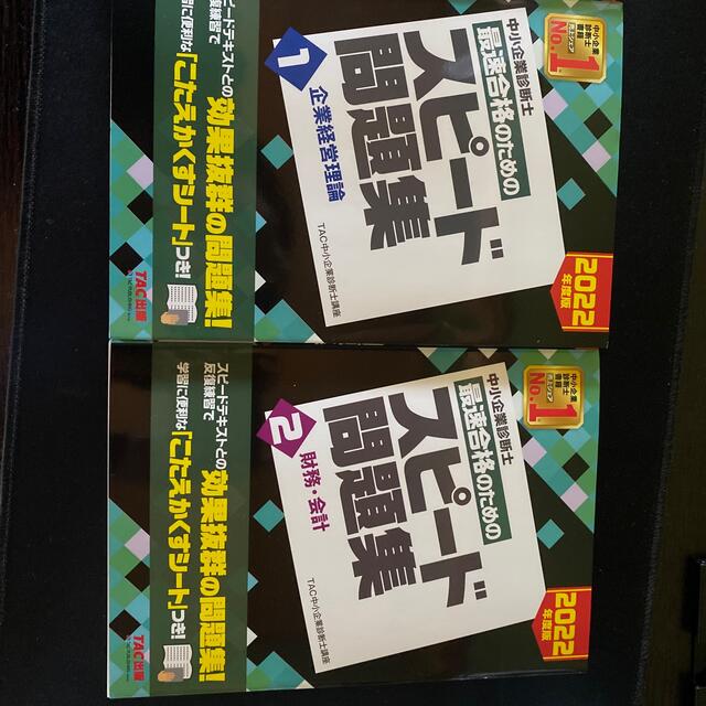 TAC出版(タックシュッパン)の中小企業診断士　スピードテキスト・問題集 エンタメ/ホビーの本(資格/検定)の商品写真
