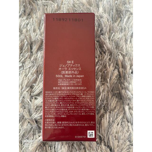 新品＊SK-II ジェノプティクス オーラ エッセンス(50mL) 2