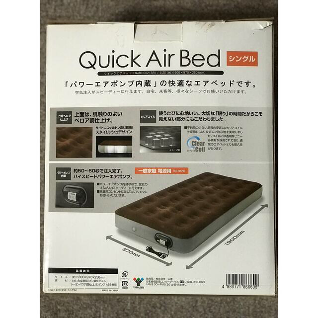 山善(ヤマゼン)のYAMAZEN Quick Air Bed  インテリア/住まい/日用品のベッド/マットレス(簡易ベッド/折りたたみベッド)の商品写真