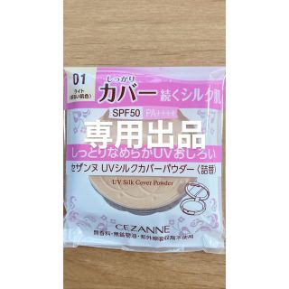 セザンヌケショウヒン(CEZANNE（セザンヌ化粧品）)のセザンヌ シルクカバーパウダー 詰替×2(フェイスパウダー)