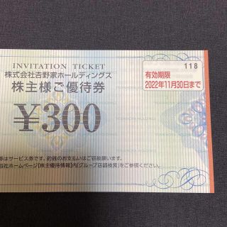 ヨシノヤ(吉野家)の吉野家　株主優待券　300円券　1枚 (その他)