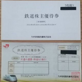 九州旅客鉄道株式会社　株主優待5+1枚(その他)