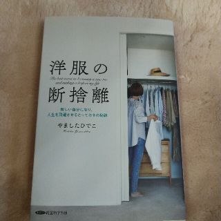 洋服の断捨離(その他)