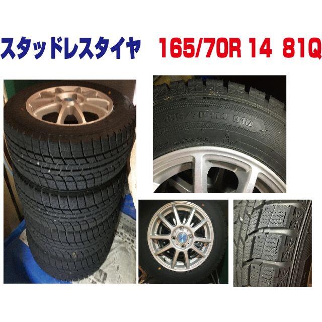 スズキ　ハスラー スタッドレスタイヤ　165/70R 14 81Q　美品！！