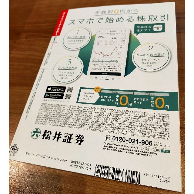 ダイヤモンド社(ダイヤモンドシャ)の【付録付】ダイヤモンドZAi 2022年1月号 松井玲奈さん表紙インタビューあり エンタメ/ホビーの雑誌(ビジネス/経済/投資)の商品写真