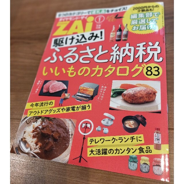 ダイヤモンド社(ダイヤモンドシャ)の【付録付】ダイヤモンドZAi 2022年1月号 松井玲奈さん表紙インタビューあり エンタメ/ホビーの雑誌(ビジネス/経済/投資)の商品写真