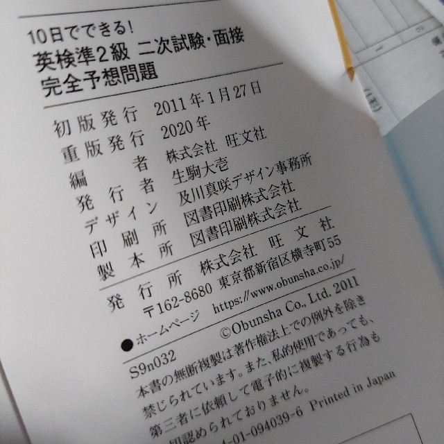 １０日でできる！英検準２級二次試験・面接完全予想問題 エンタメ/ホビーの本(その他)の商品写真