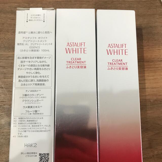 ASTALIFT(アスタリフト)のASTALIFT WHITE コスメ/美容のスキンケア/基礎化粧品(美容液)の商品写真