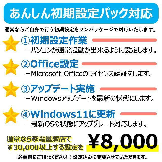 【3年保証付】初心者におすすめパソコン／Office2021搭載／メモリ8G