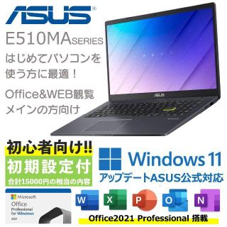ASUS - 【3年保証付】初心者におすすめパソコン/Office2021搭載