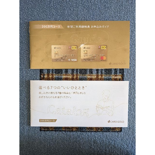 docomo dカードGOLD年間ご利用額特典クーポン