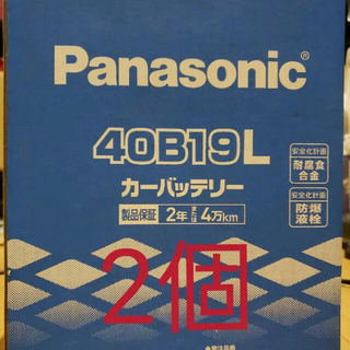 パナソニックのカーバッテリー【N-40B19L/SB】2個セット