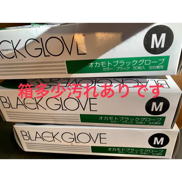 【訳あり】オカモト　ブラック　グローブ　M 3箱 コスメ/美容のスキンケア/基礎化粧品(その他)の商品写真