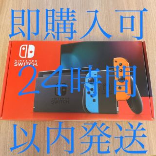 【新品・未使用】ニンテンドースイッチ　ネオン(家庭用ゲーム機本体)