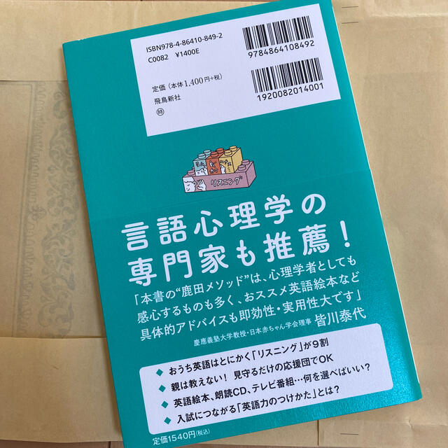 「自宅だけ」でここまでできる！「子ども英語」超自習法 エンタメ/ホビーの本(語学/参考書)の商品写真