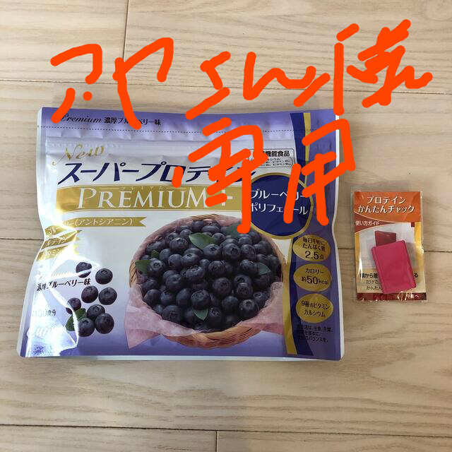 カーブス　スーパープロテインPREMIUM＋　ブルーベリー味 食品/飲料/酒の健康食品(プロテイン)の商品写真