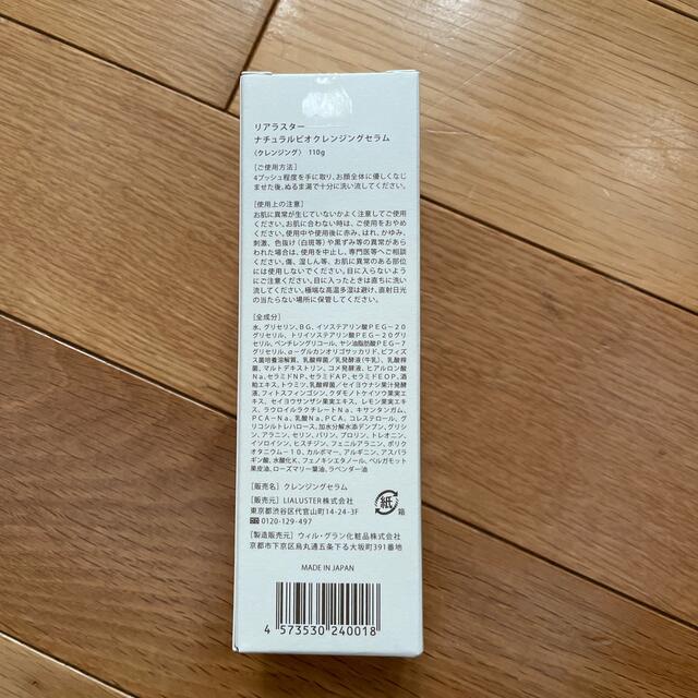 LIALUSTER Natural Bio Cleansing Serum110 コスメ/美容のスキンケア/基礎化粧品(クレンジング/メイク落とし)の商品写真