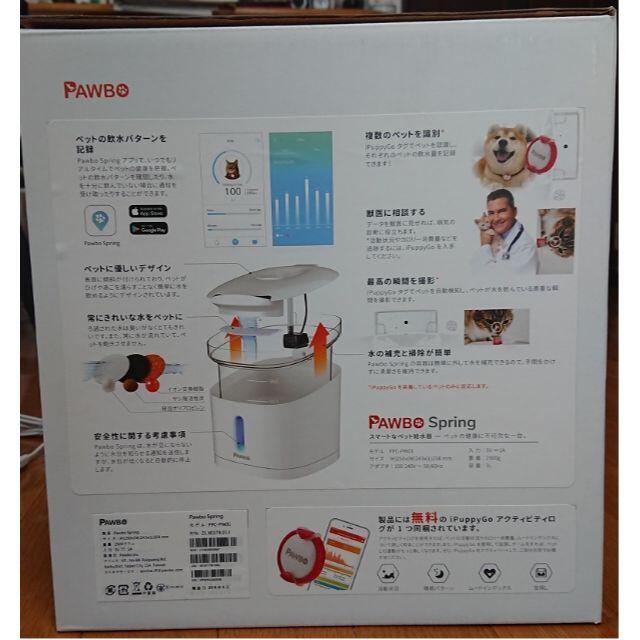 自動給水器 Pawbo Spring パウボ スプリング アプリ管理 その他のペット用品(猫)の商品写真