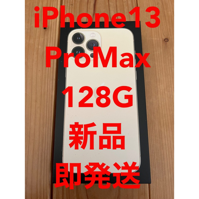 Apple - 即発送iPhone 13 Pro Max 128GB SIMフリー2台