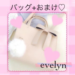 エブリン(evelyn)のバッグ+おまけ♡(ショルダーバッグ)