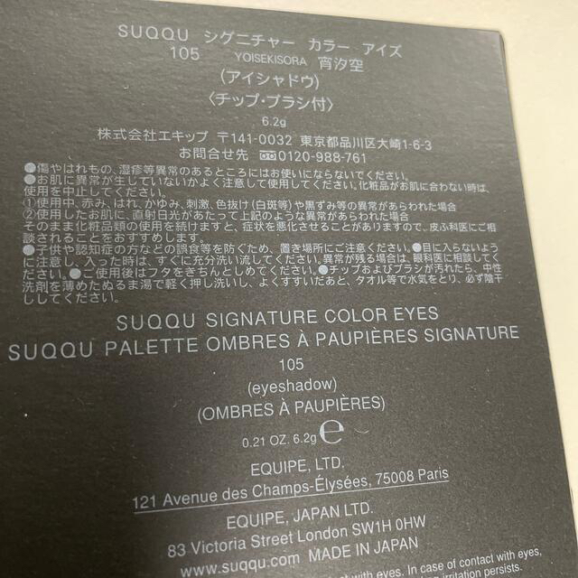 SUQQU(スック)のSUQQU　シグニチャーカラーアイズ105　スック コスメ/美容のベースメイク/化粧品(アイシャドウ)の商品写真