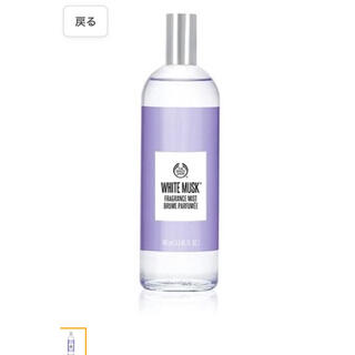 ザボディショップ(THE BODY SHOP)のきむーご様　THE BODY SHOP フレグランスミスト 100ml【正規品】(ユニセックス)