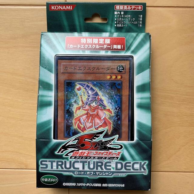 遊戯王ストラクチャーデッキ　ロードオブマジシャン　カードエクスクルーダー封入