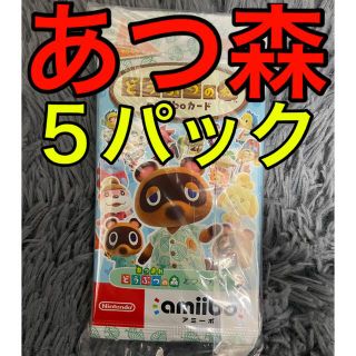 ニンテンドースイッチ(Nintendo Switch)の【新品未開封】 どうぶつの森 amiibo カード 第5弾 5パック(その他)