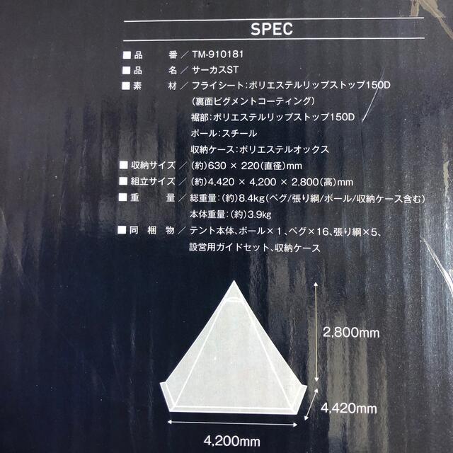 【新品】tent-Mark サーカスST TM-910181