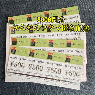 【8000円分】クリエイトレストランツ　株主優待券(レストラン/食事券)