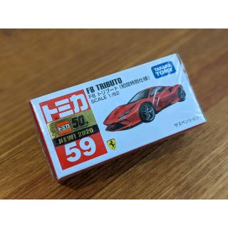 フェラーリ(Ferrari)の新品未開封★初回限定トミカ No.59 F8 トリブート (箱) (ミニカー)