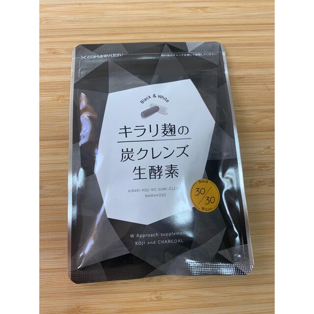 キラリ麹の炭クレンズ生酵素 コスメ/美容のダイエット(ダイエット食品)の商品写真