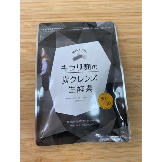 キラリ麹の炭クレンズ生酵素(ダイエット食品)