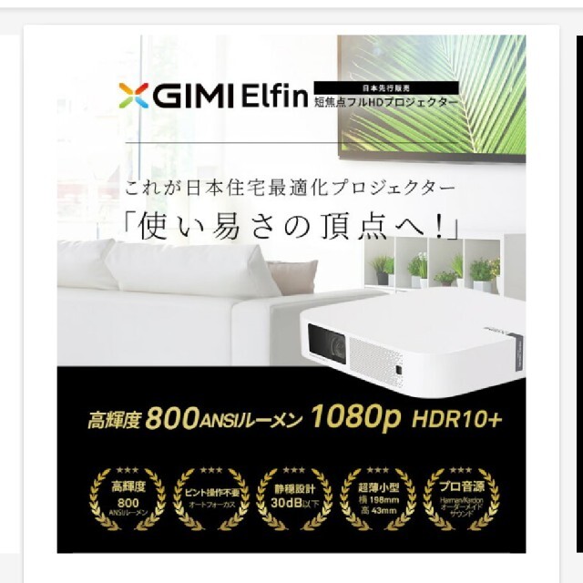 アウトレット激安  androidtv10.0【中古美品】 Elfin XGIMI プロジェクター