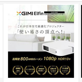 エルフィン XGIMI Elfin プロジェクター新品未使用(プロジェクター)