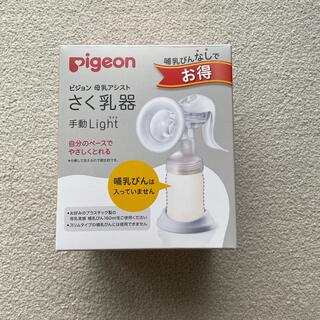 ピジョン(Pigeon)のPigeon母乳アシスト搾乳器手動Light  ミルクポンS(その他)