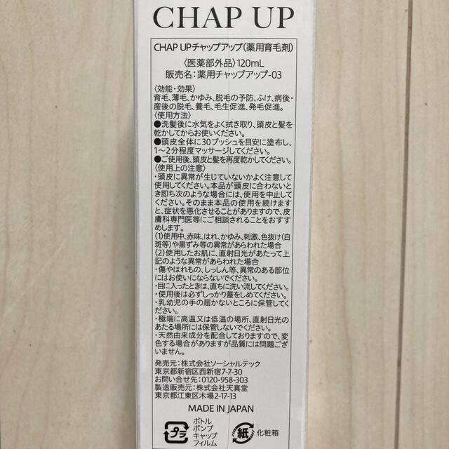 チャップアップ 育毛ローション１本&サプリ２袋の通販 by なお's shop ...