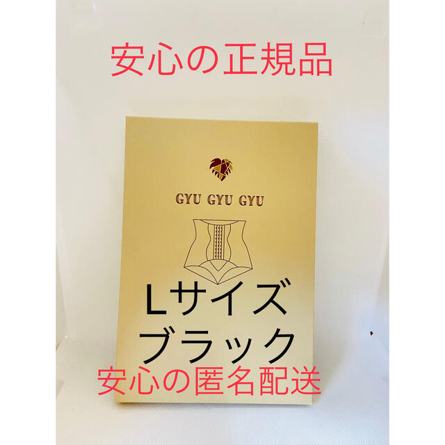 新品】骨盤ショーツ ギュギュギュ Lサイズ ブラック色の通販 by ちーすけ's shop|ラクマ 新品】骨盤ショーツ ギュギュギュ Lサイズ ブラック色の通販 by ちーすけ's shop|ラクマ