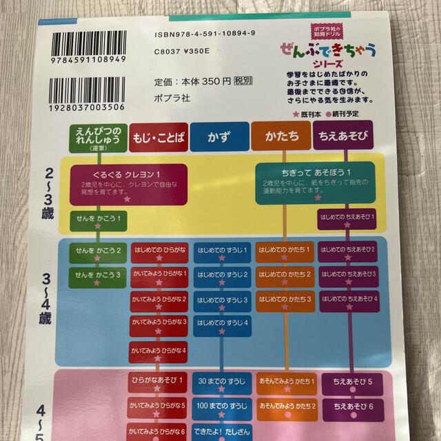 知育ドリル　ちぎってあそぼう １　新品 エンタメ/ホビーの本(絵本/児童書)の商品写真