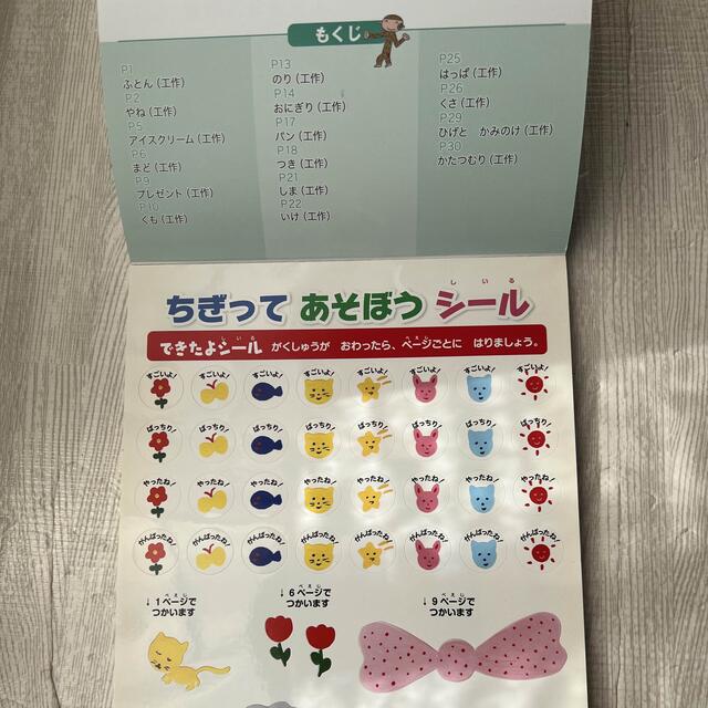 知育ドリル　ちぎってあそぼう １　新品 エンタメ/ホビーの本(絵本/児童書)の商品写真