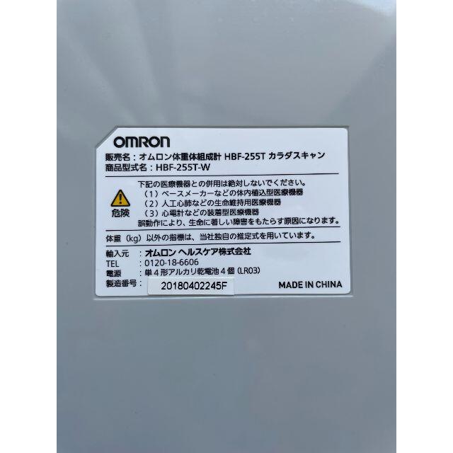OMRON(オムロン)のomron オムロン 体重体組成計 HBF-255T-W カラダスキャン スマホ/家電/カメラの美容/健康(体重計/体脂肪計)の商品写真